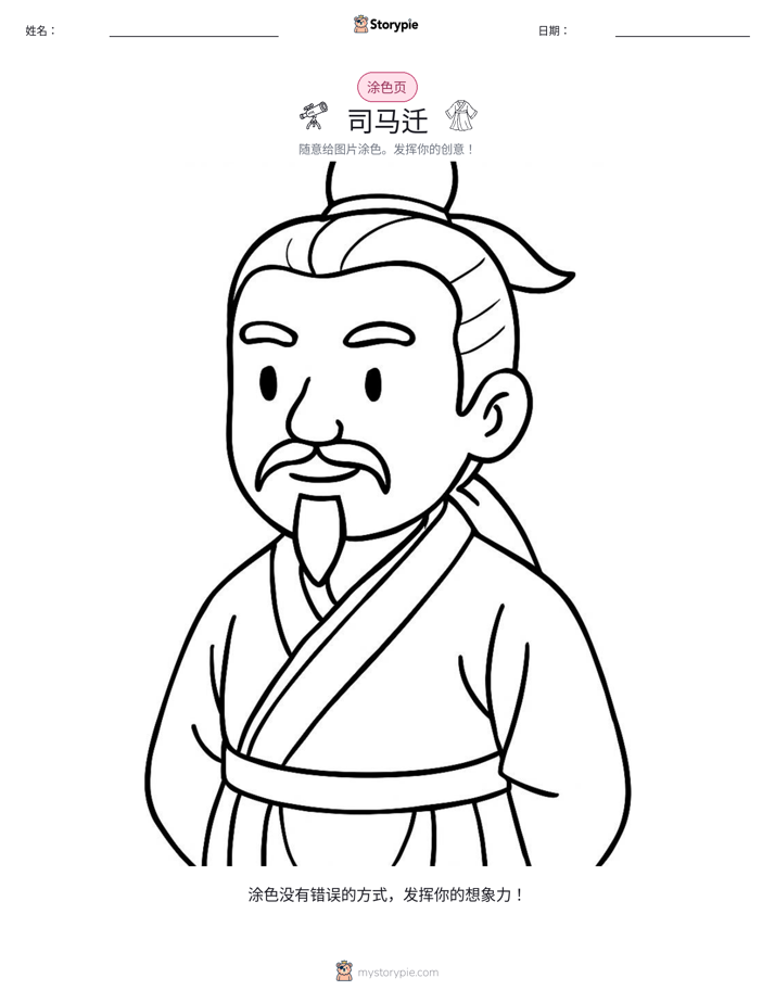 涂色页