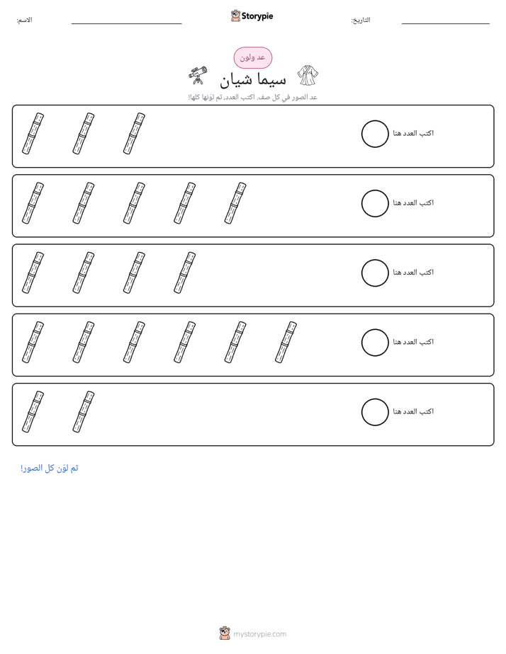 عد و لون