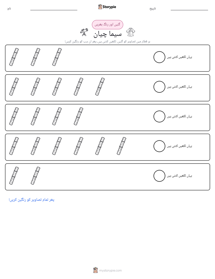 گنیں اور رنگیں