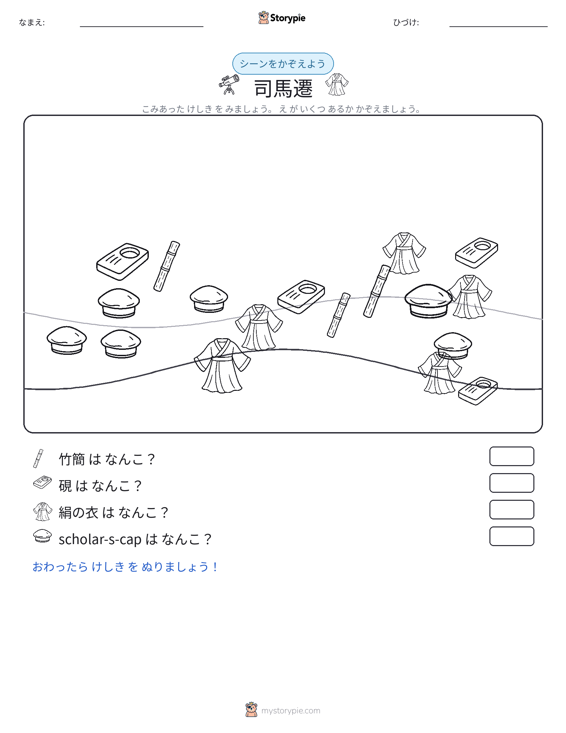 カウントシーン