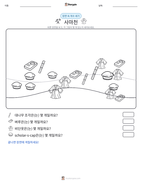 세기 장면