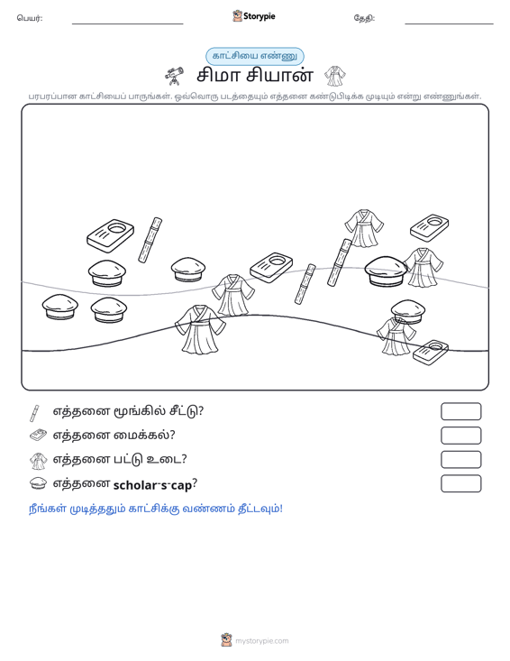 எண்ணிக்கை காட்சி