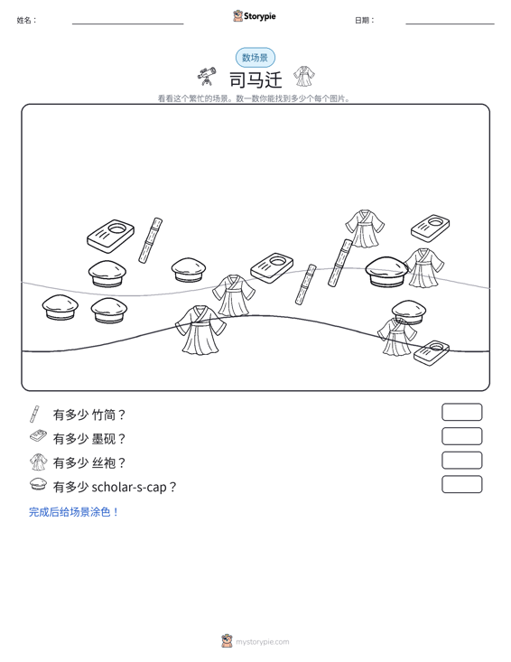 计数场景