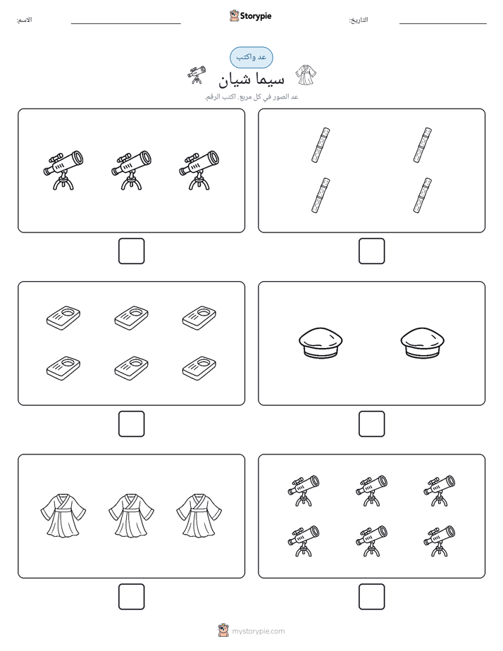 عد و اكتب