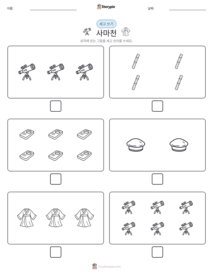 세고 쓰기