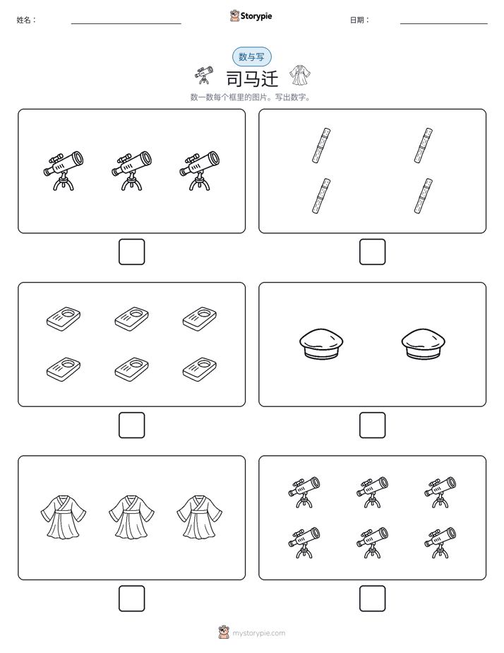 计数与书写