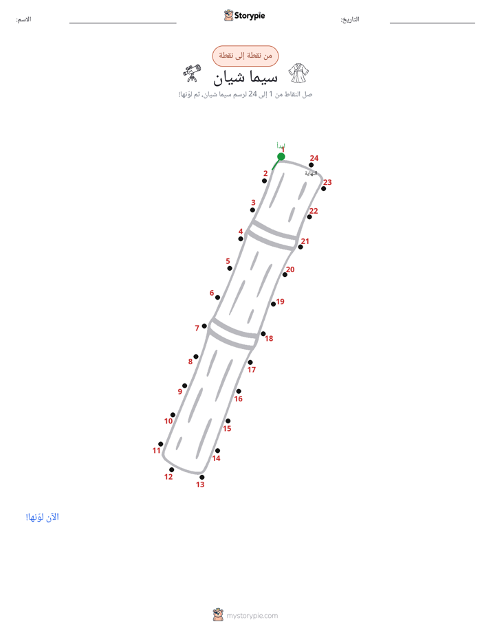 نقطة إلى نقطة