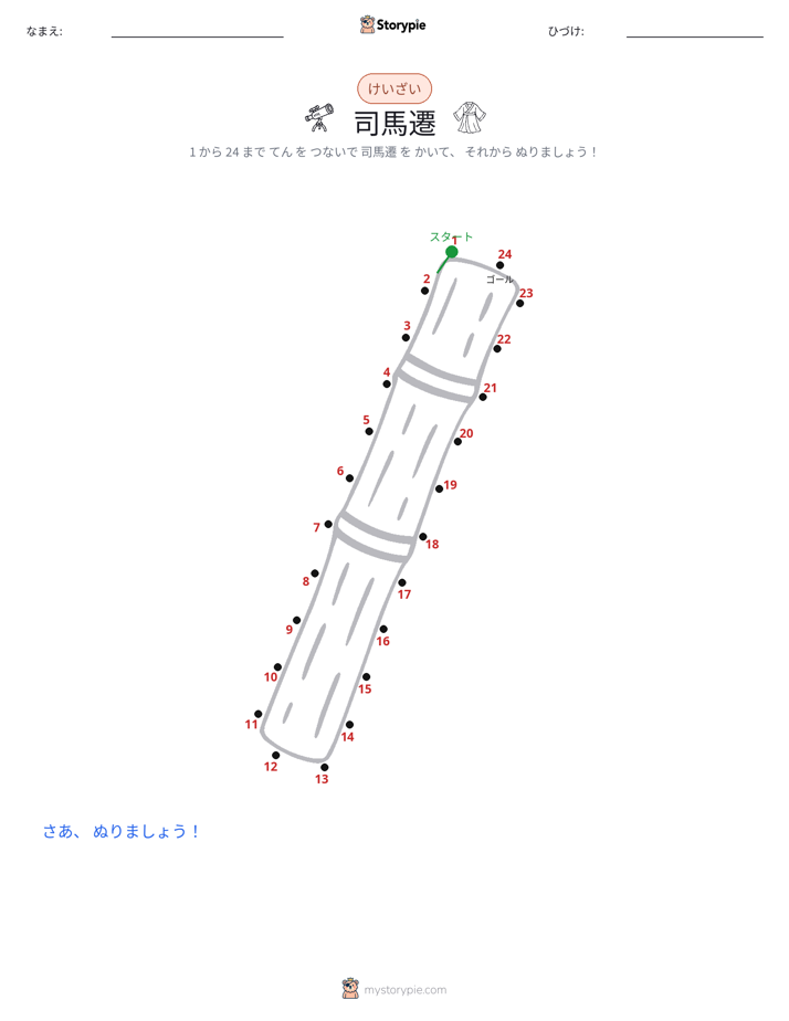 点つなぎ
