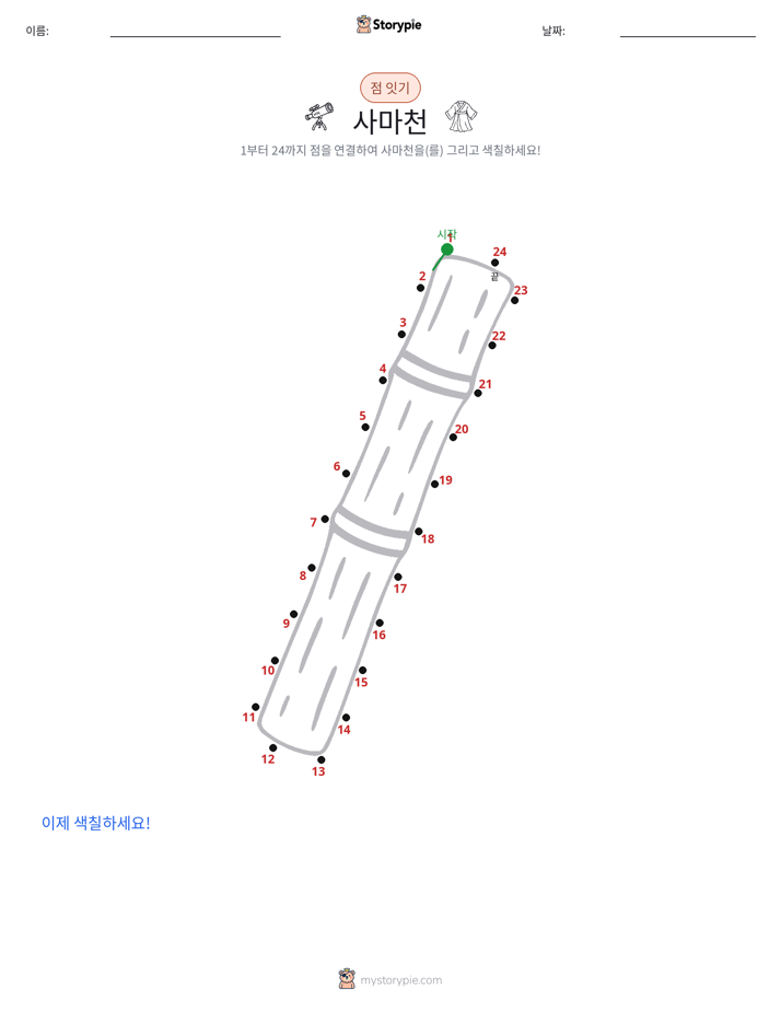 점 연결하기