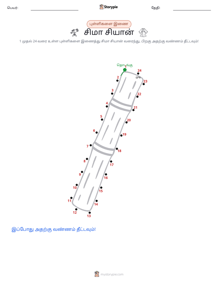முத்து இணைப்பு