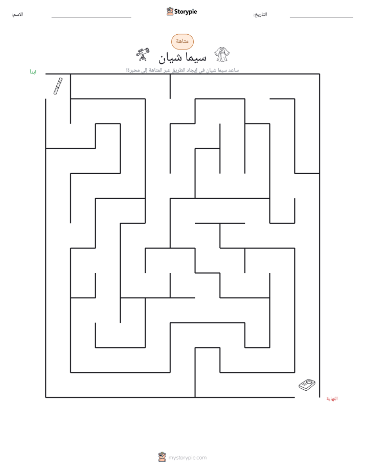 متاهة