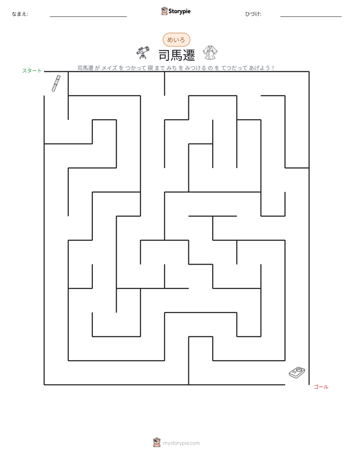 迷路
