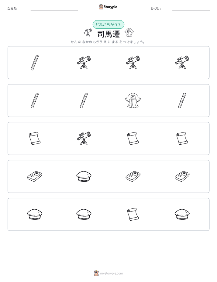 異なるものを見つけよう