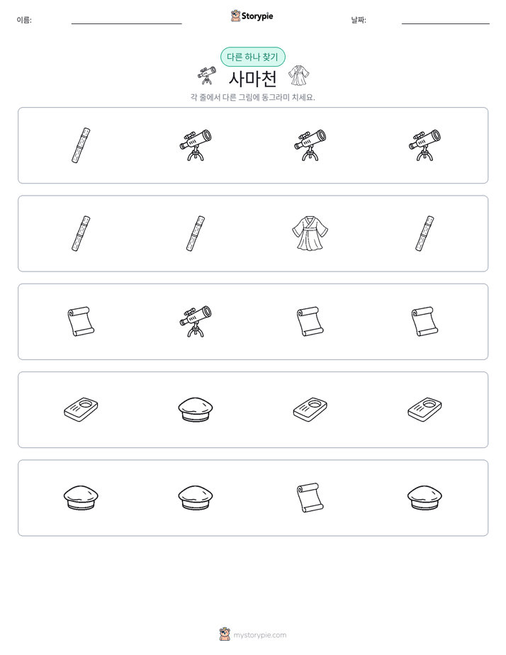 이상한 것 찾기