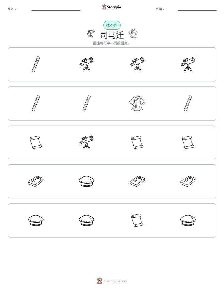 找不同