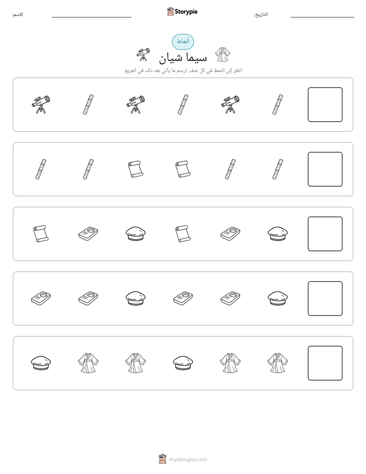 أنماط