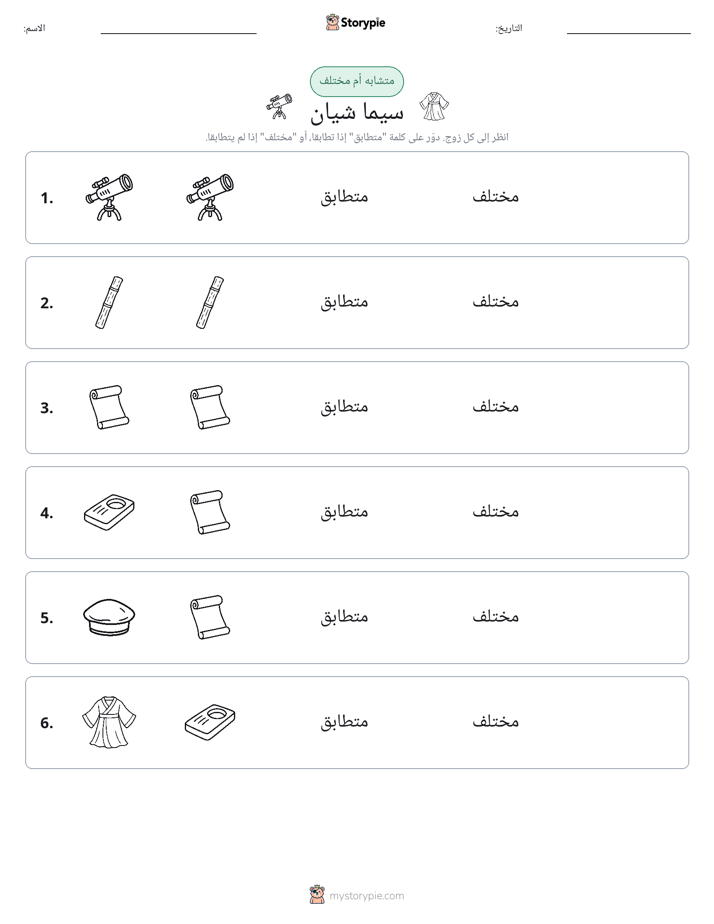 نفس أو مختلف