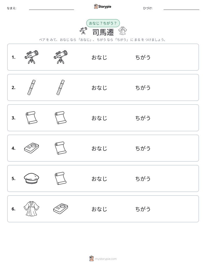同じか違うか