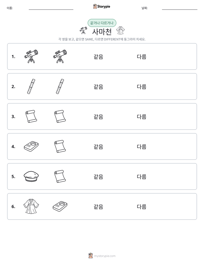 같은 것 또는 다른 것