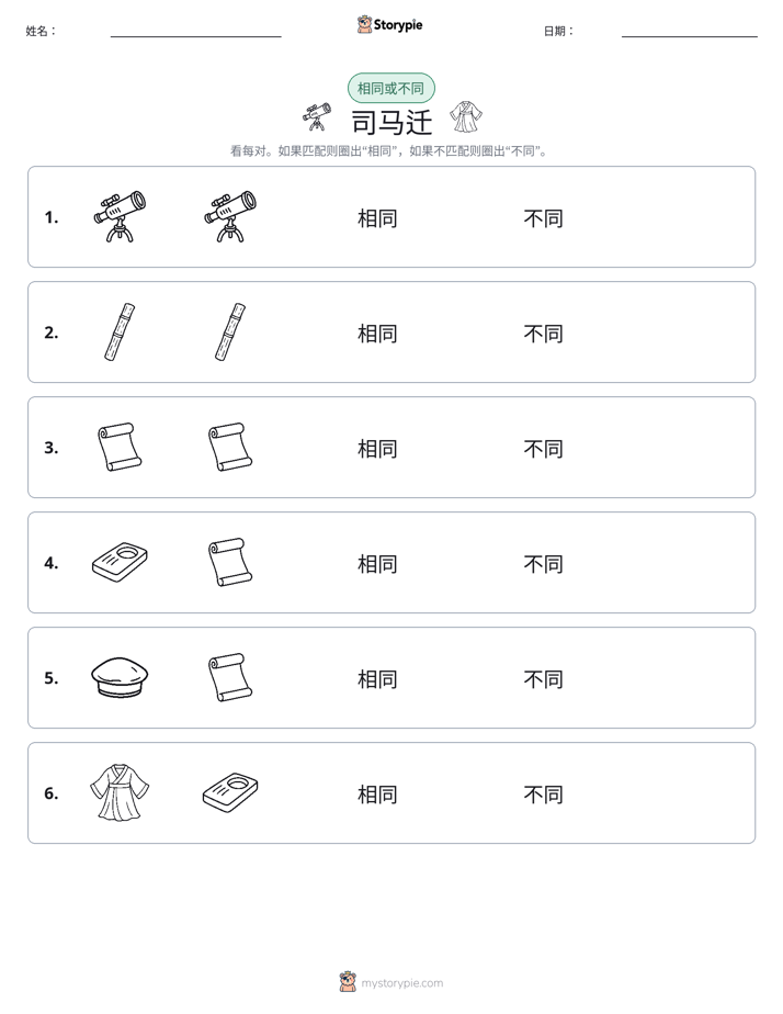 相同或不同