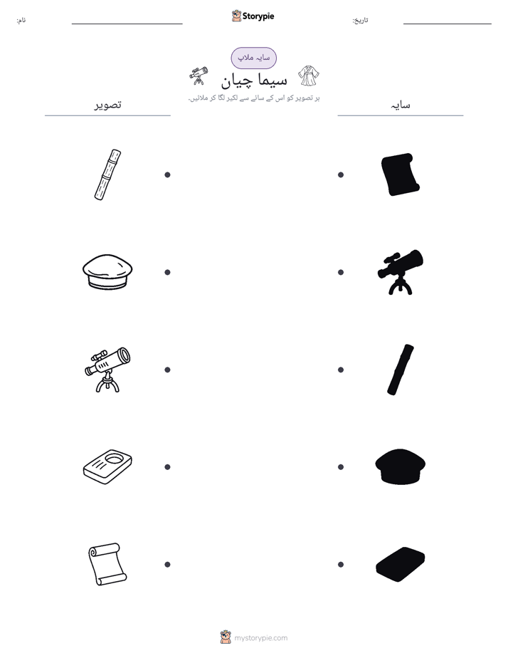 سایہ ملائیں