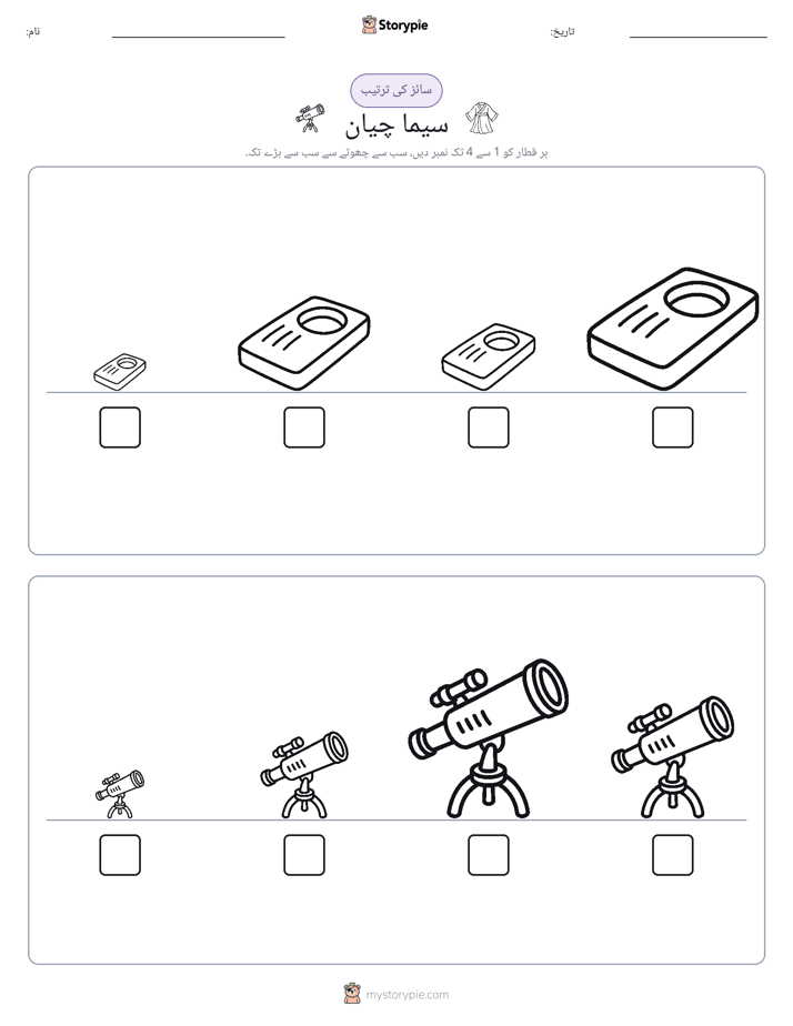 سائز کی ترتیب