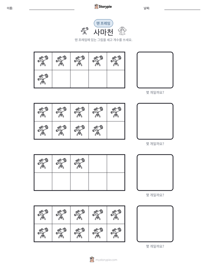 텐 프레임