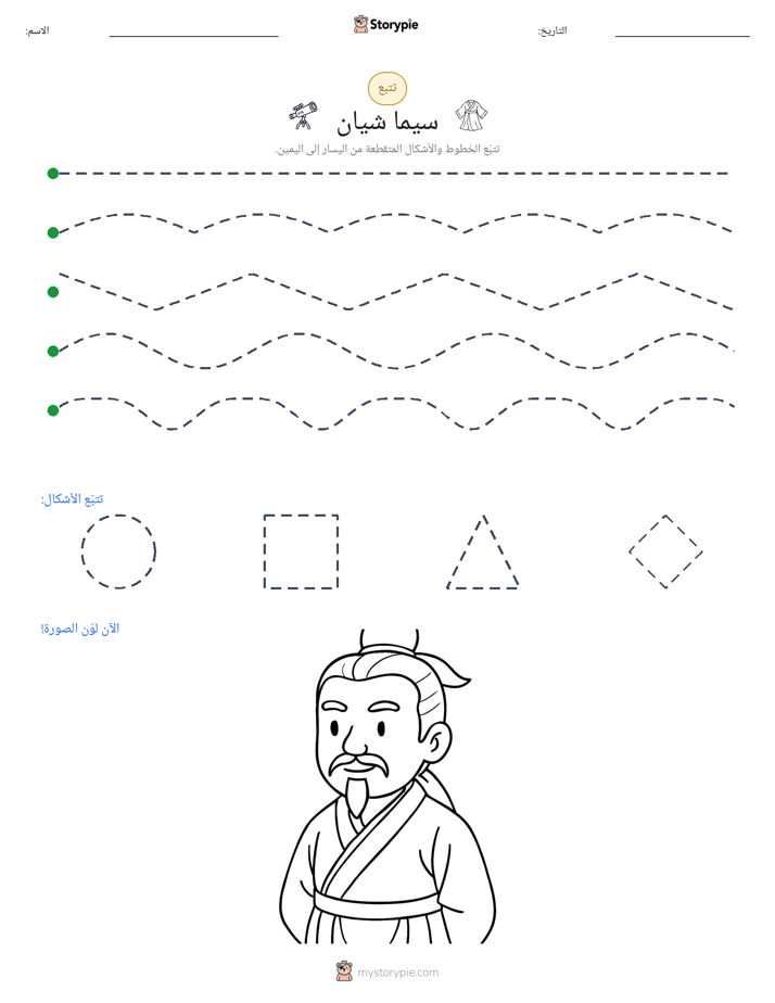 تتبع