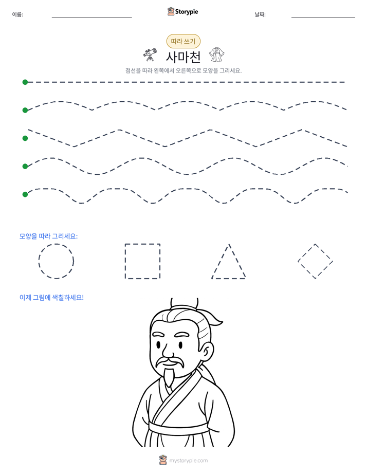따라 쓰기