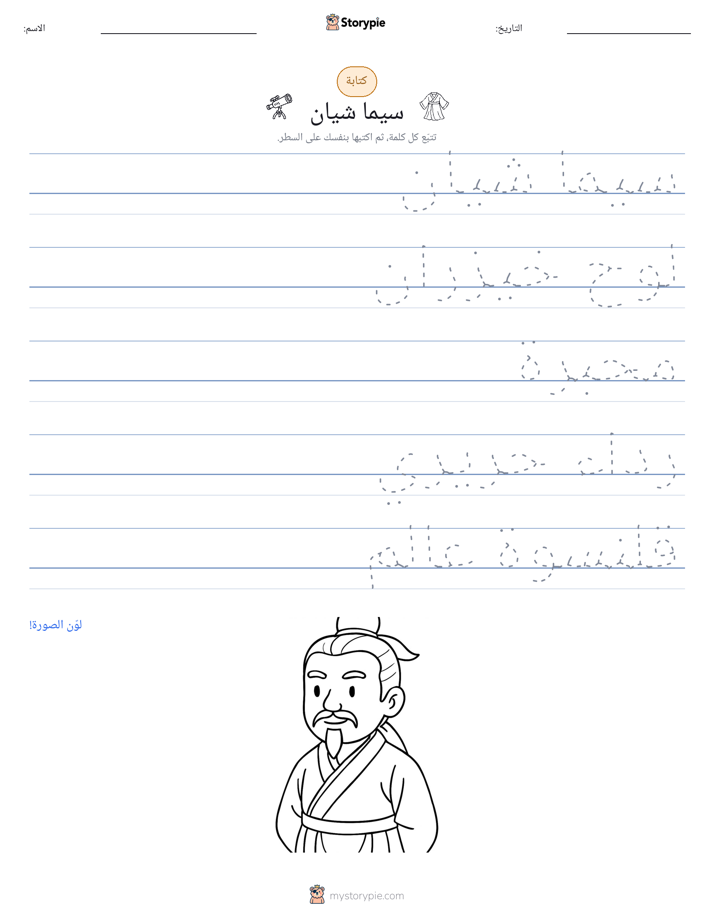 تمرين الكتابة