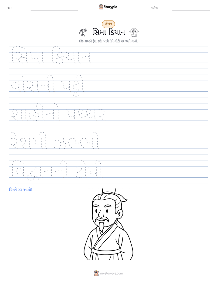 લખાણ પ્રેક્ટિસ