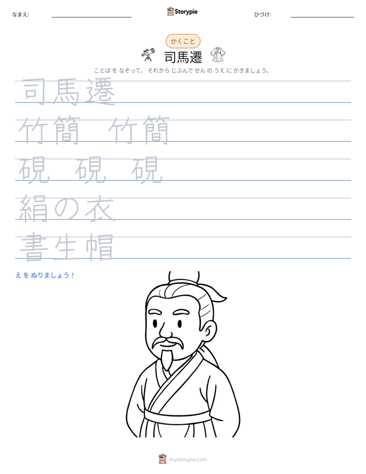 書き取り練習