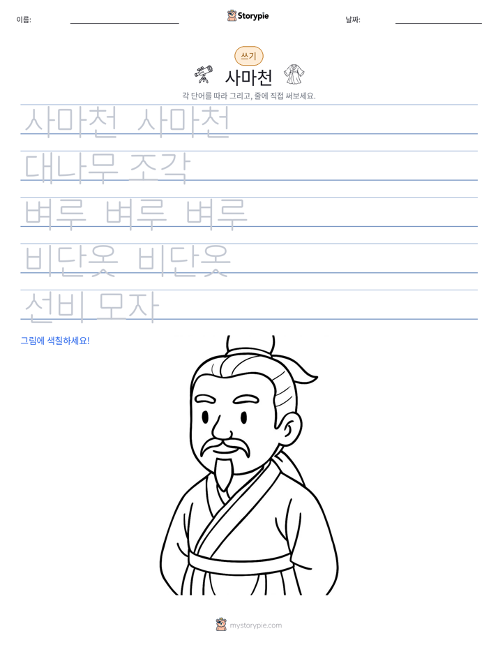 쓰기 연습