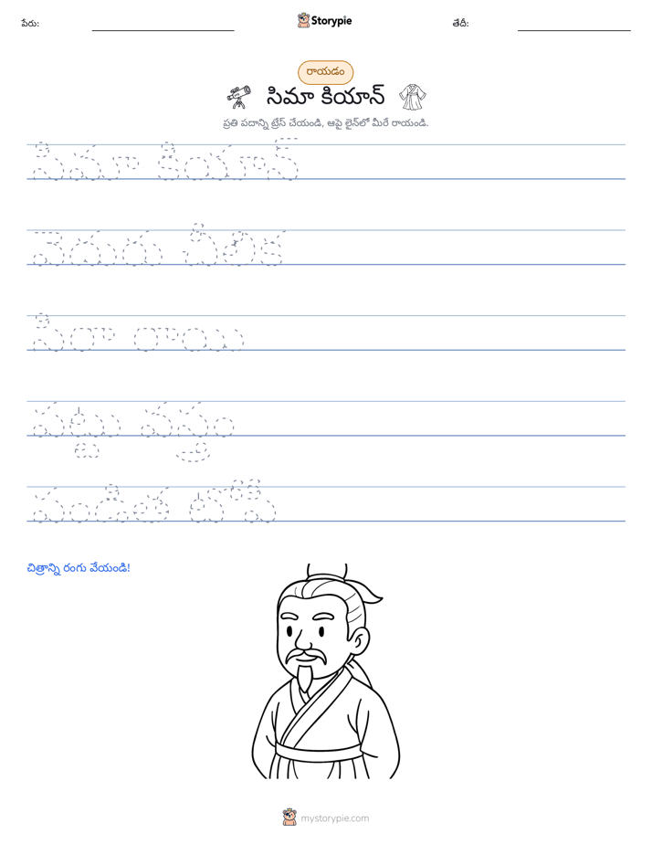 రాయడం సాధన