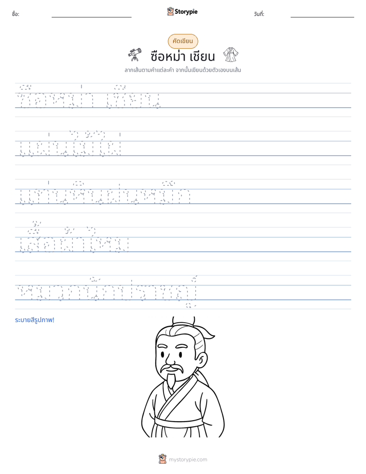การฝึกเขียน