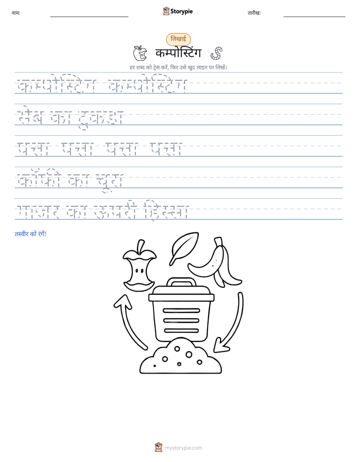 लेखन अभ्यास