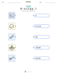 라스코 동굴 인쇄 가능한 워크시트 미리보기