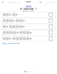 拉斯科洞窟 可打印工作表预览