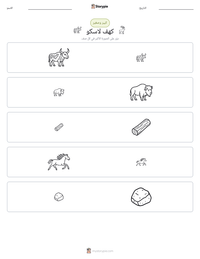 معاينة ورقة العمل القابلة للطباعة كهف لاسكو