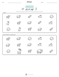 معاينة ورقة العمل القابلة للطباعة كهف لاسكو