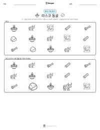 라스코 동굴 인쇄 가능한 워크시트 미리보기