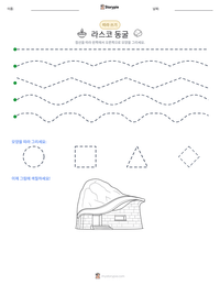 라스코 동굴 인쇄 가능한 워크시트 미리보기