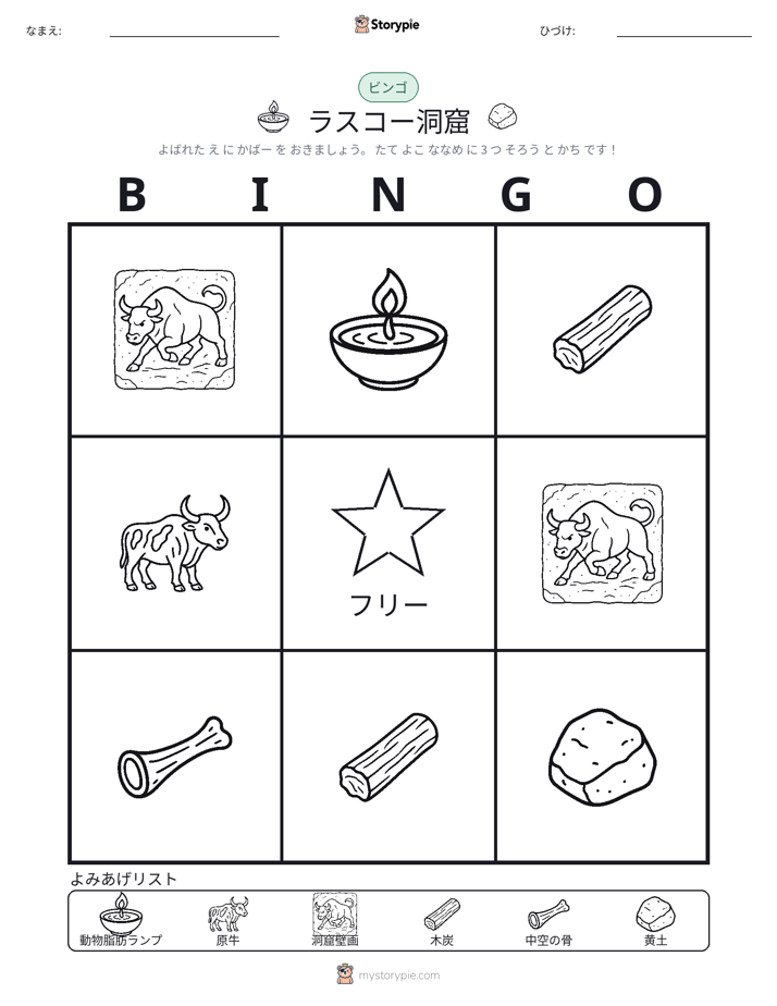 ピクチャービンゴ