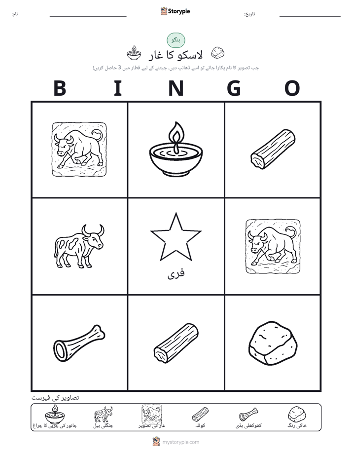 تصویری بنگو