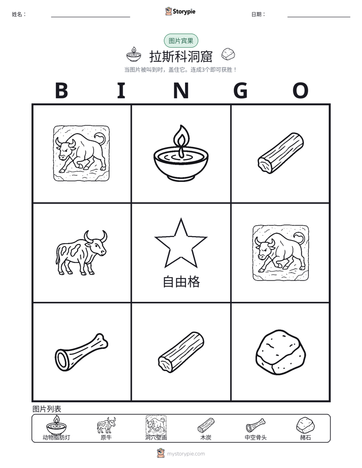 图片宾果