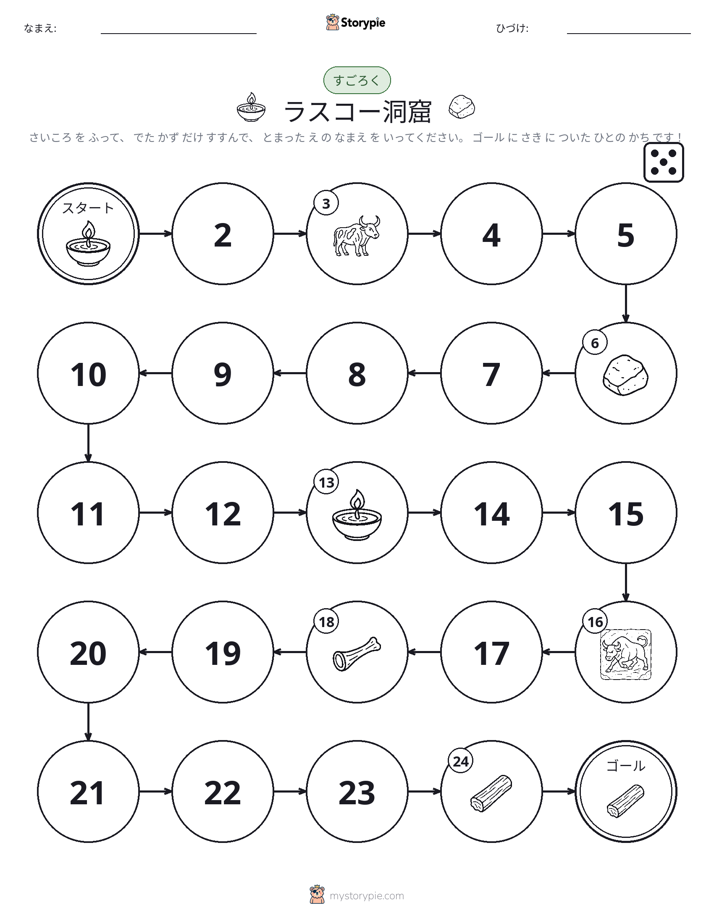 ロール＆ムーブゲーム