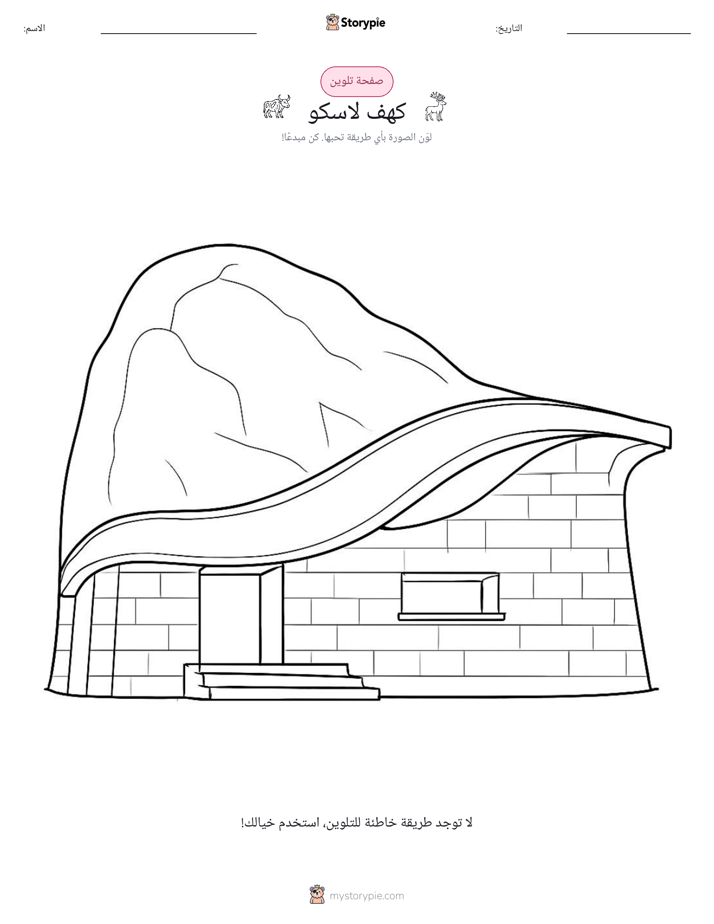 صفحة تلوين