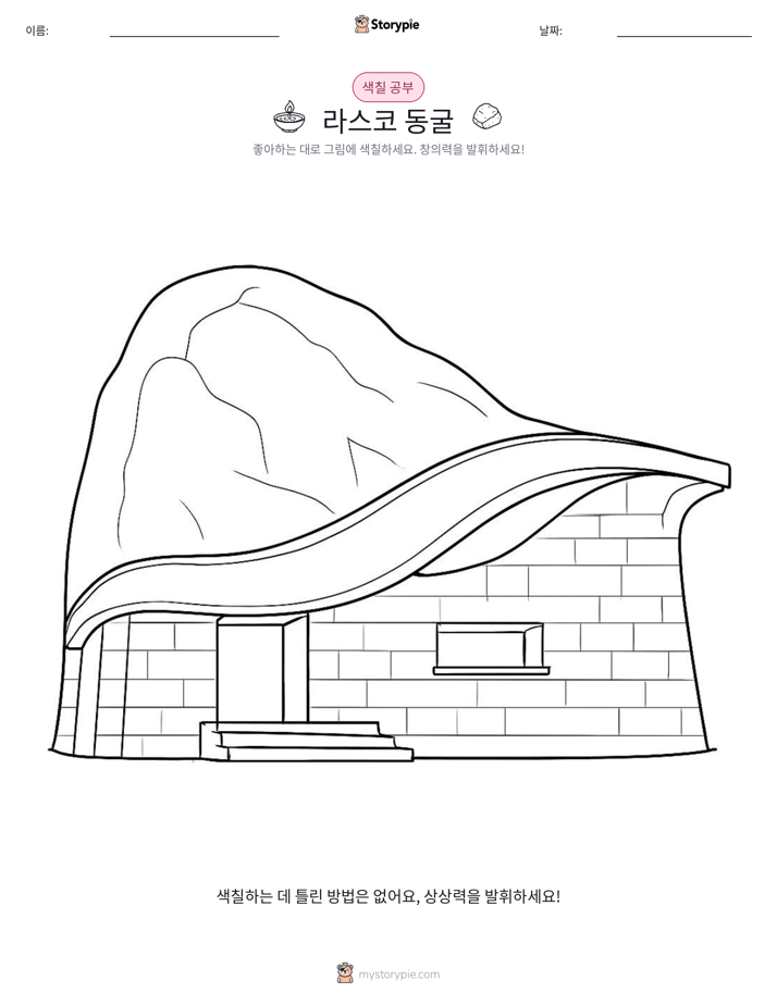 색칠하기 페이지
