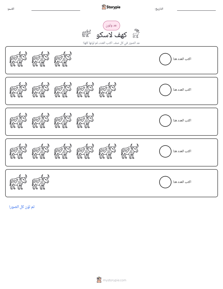 عد و لون