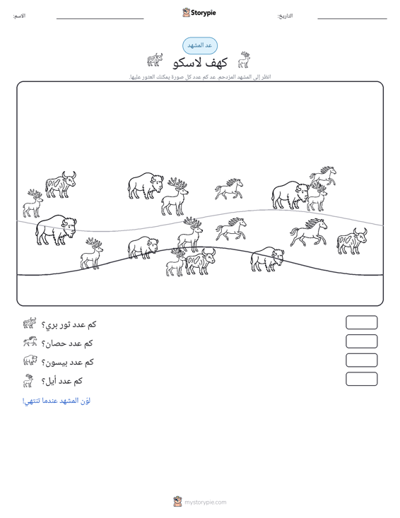 مشهد العد
